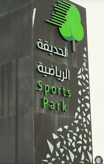 Park entrance sign